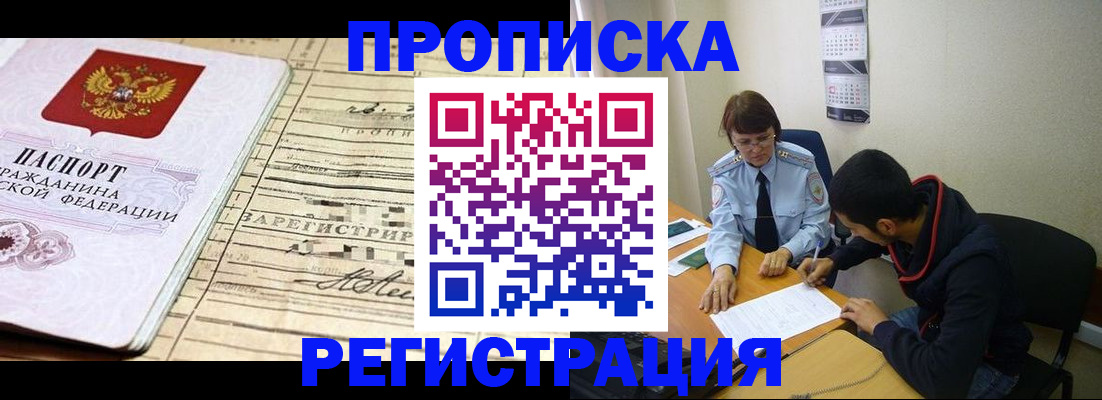 регистрация в Хасавюрте