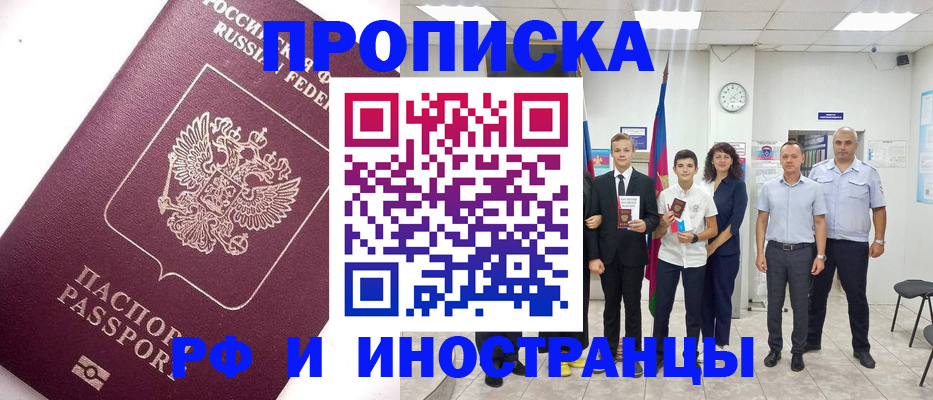 прописка для кредита в Хасавюрте