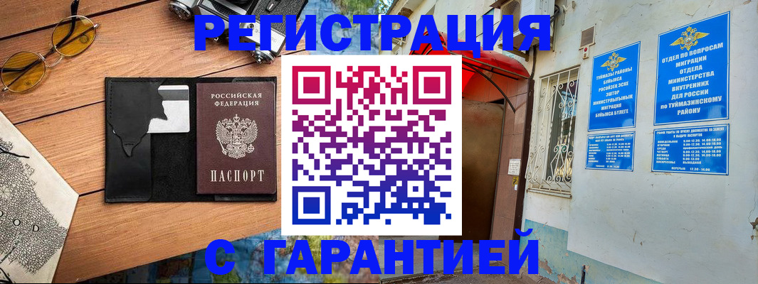 временная регистрация в Хасавюрте